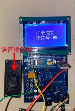 零基礎(chǔ)學(xué)會制作 基于stm32 51單片機的考勤機系統(tǒng)設(shè)計 考勤機 智能門鎖 智能閘機 打卡器 指紋識別