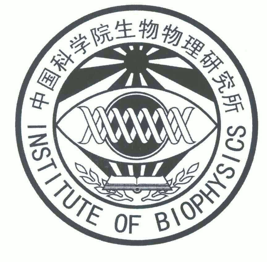 中國科學院生物物理研究所誠聘研究組長 聚焦生物研究前沿，共創科研未來
