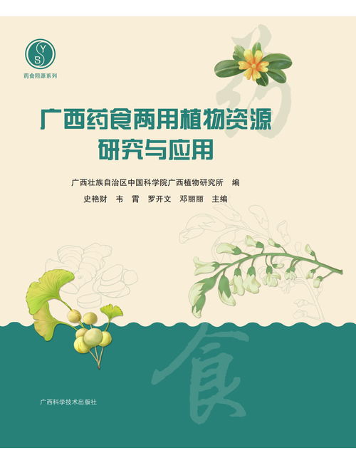 廣西科學院生物研究 探索生物多樣性，服務區域可持續發展